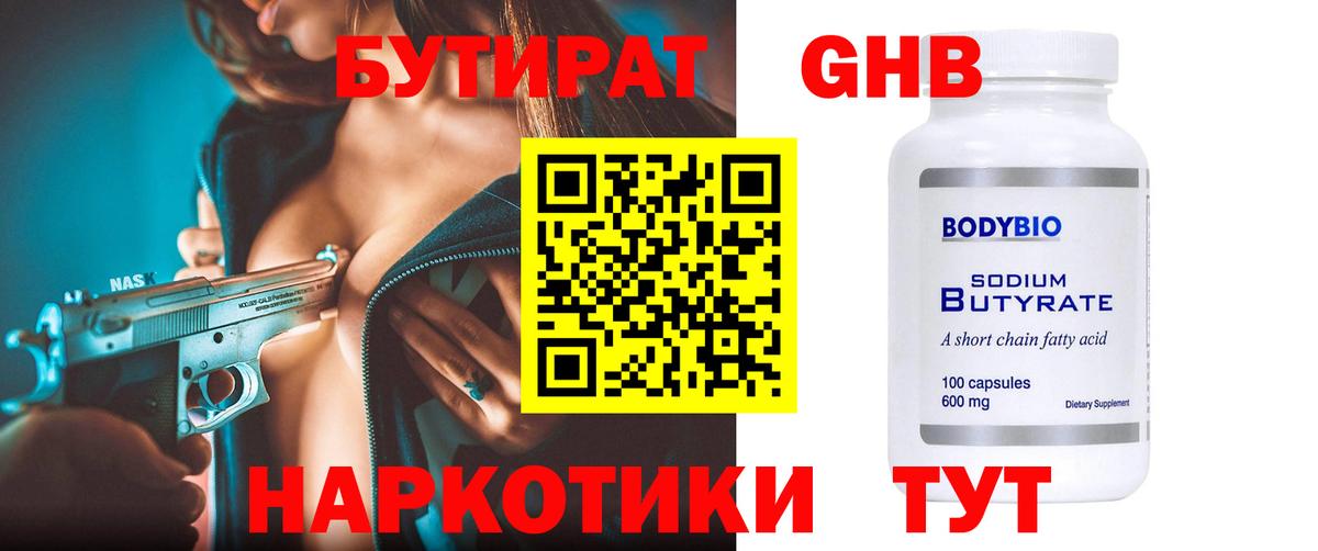 БУТИРАТ  Вход с VPN  Волгодонск  БУТИРАТ BDO 