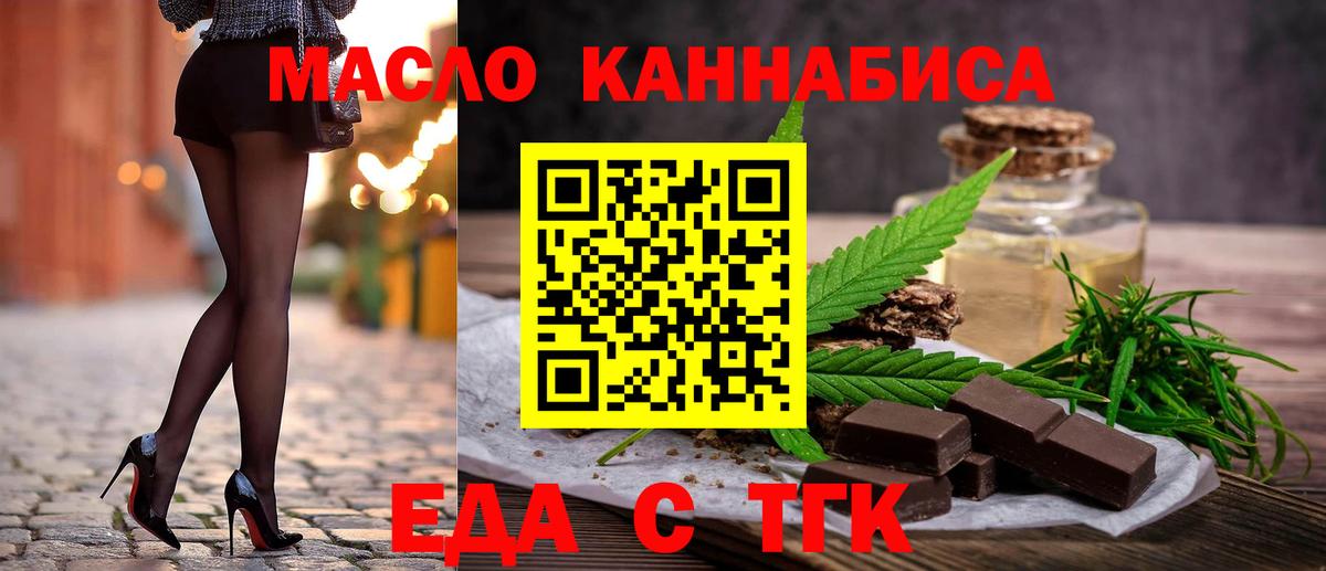 Печенье с ТГК марихуана  Вход с VPN  Волгодонск 