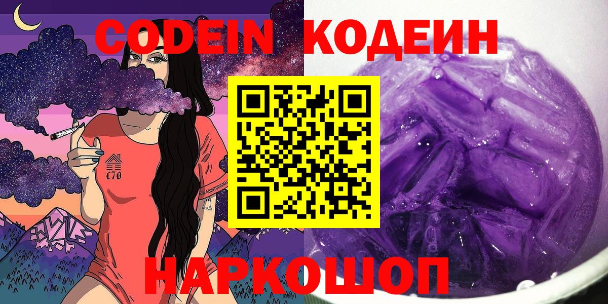 Кодеиновый сироп Lean напиток Lean (лин)  Вход с VPN  Волгодонск 