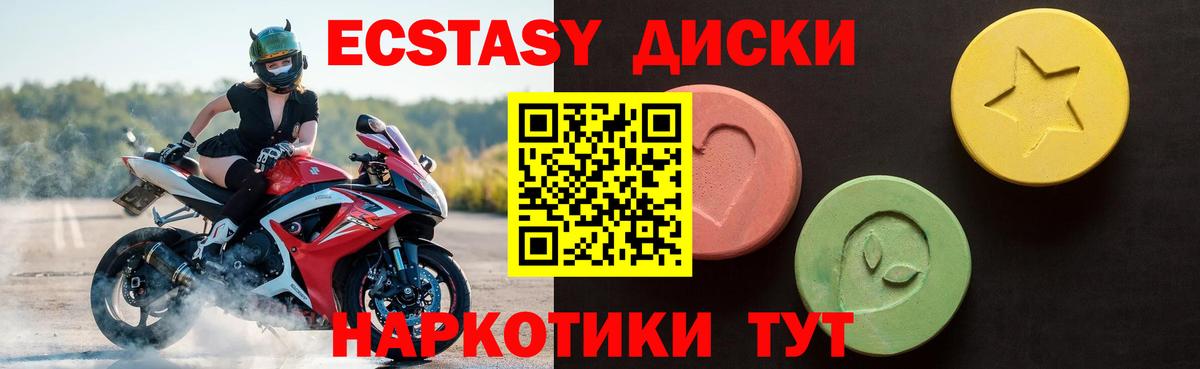 Волгодонск  Экстази 99%  ЭКСТАЗИ диски  ЭКСТАЗИ  Вход с VPN 