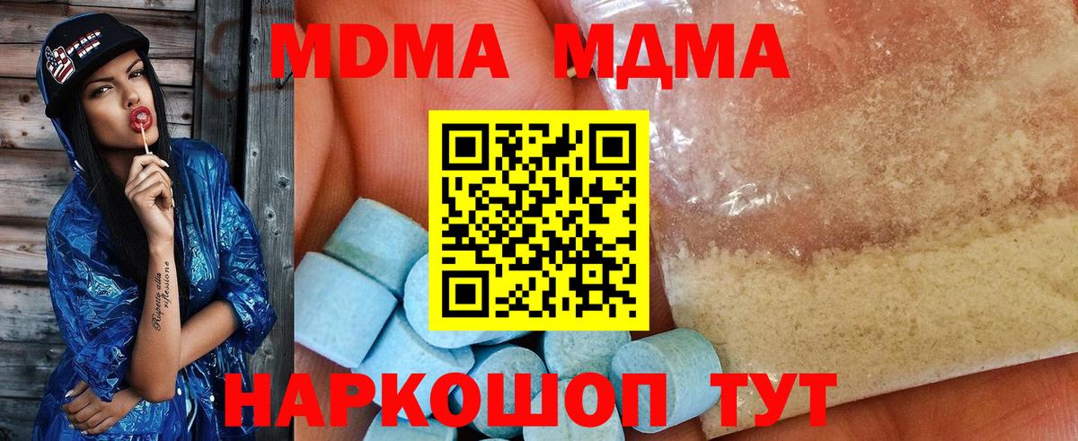 МДМА  Вход с VPN  Волгодонск  MDMA VHQ 