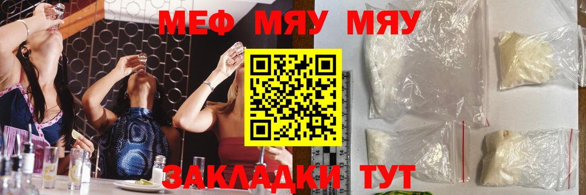 Меф мяу мяу Волгодонск