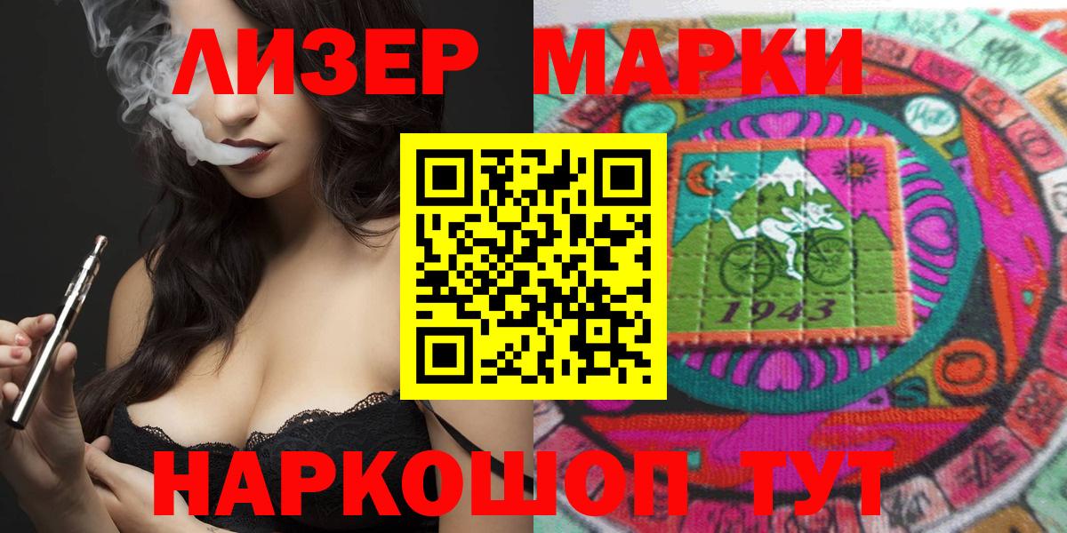 Марки N-bome 1500мкг Волгодонск